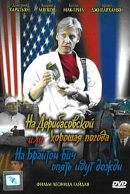 На Дерибасовской хорошая погода, или На Брайтон Бич опять идут дожди på engelsk 1993