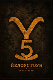 Постер на Йелоустоун Сезон 5