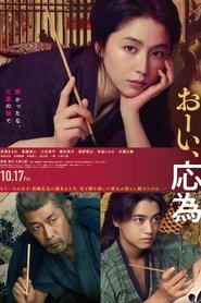 Poster for Hokusai's Daughter