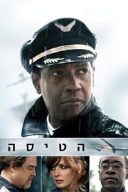 הטיסה (2012)