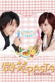 微笑PASTA (2006)