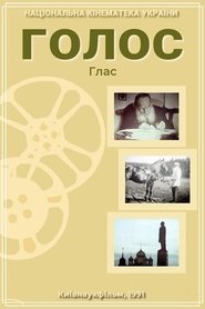 Голос