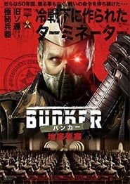 BUNKER バンカー／地底要塞 2016 映画 吹き替え