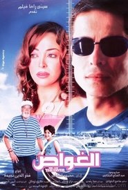 Poster The Diver 2006