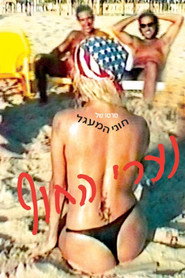 נערי החוף
