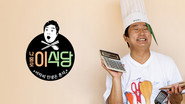 나홀로 이식당
