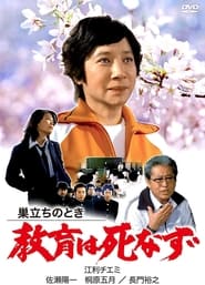 Sudachi no toki kyoiku wa shinazu streaming