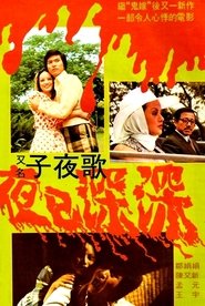 Poster 子夜歌