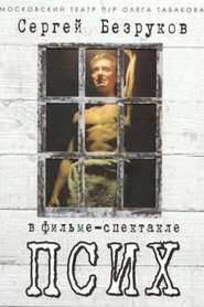 Псих) Псих (2005)