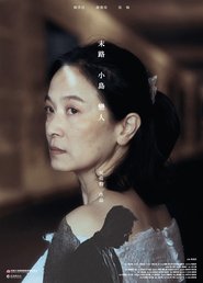 末路 小島 戀人) 末路 小島 戀人 (2021)