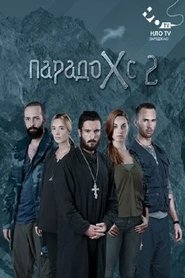 Heroკრატია (2015)