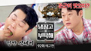 Episode 92