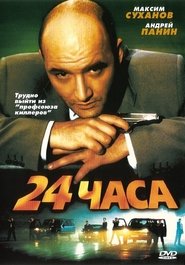 24 Hours Watch and Download Free Movie in HD Streaming