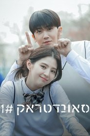 סאונדטראק 1#