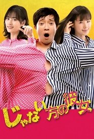 Nonton Janai Hou no Kanojo (2021) Sub Indo