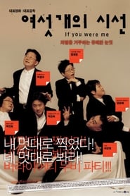 Poster 여섯 개의 시선