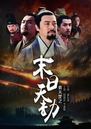 袁天罡之末日天劫