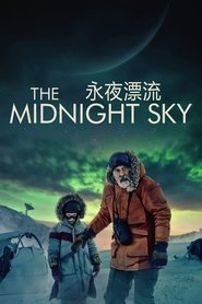 午夜天空 (2020)