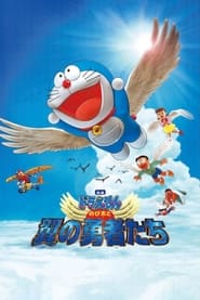 Poster Doraemon: Nobita and the Winged Braves