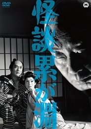 Poster Ghost Story: Depth of Kasane 1960