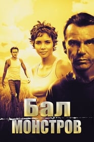 Бал монстров (2001)