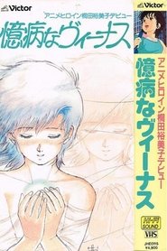 Poster YUMIKO KIRITA in Venus 1986