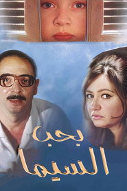 I Love Cinema постер