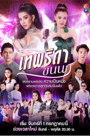 Theptida Khon Nok (2019)