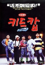 Poster 키드캅