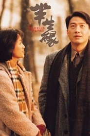 Eighteen Springs 1997 映画 吹き替え