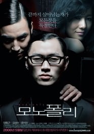 Poster 모노폴리