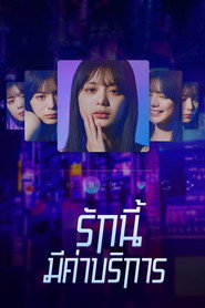 โปสเตอร์ Subscription Girls รักนี้มีค่าบริการ (2023)