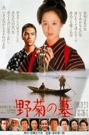 Tomb of the Wild Chrysanthemum 1981 映画 吹き替え