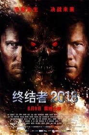 未來戰士2018 2009 百度云高清 完整 电影 版在线观看 [1080p] 香港 剧院-vip