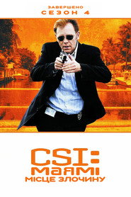 Постер «CSI: Маямі Сезон 4»