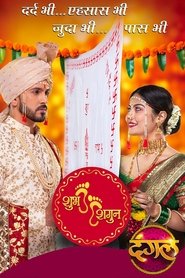Poster Shubh Shagun - Season 1 Episode 36 : Episode 36 2022