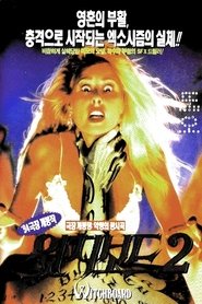 위치보드 2 (1993)