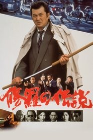 Poster A Legend of Turmoil 1992