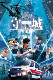 Poster 守城前傳