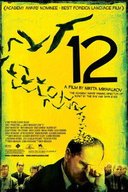 12 постер