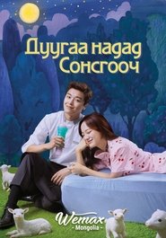 너의 노래를 들려줘