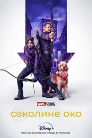Соколине око Соколине око
