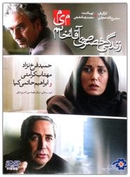 Poster Private Life of Mr. & Mrs. M 2012