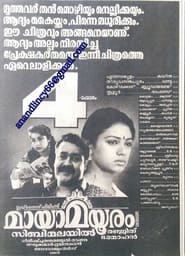 മായാമയൂരം (1993)