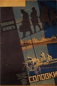 Poster Соловки