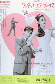 One Touch of Venus (1993)