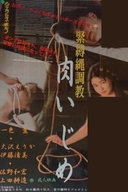 Bondage Rope Training (1992)