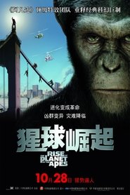 猩球崛起 (2011)