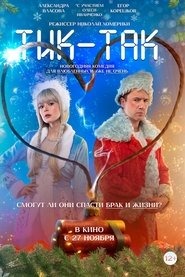 Affiche de Тик-Так