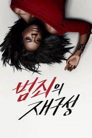 범죄의 재구성 (2014)